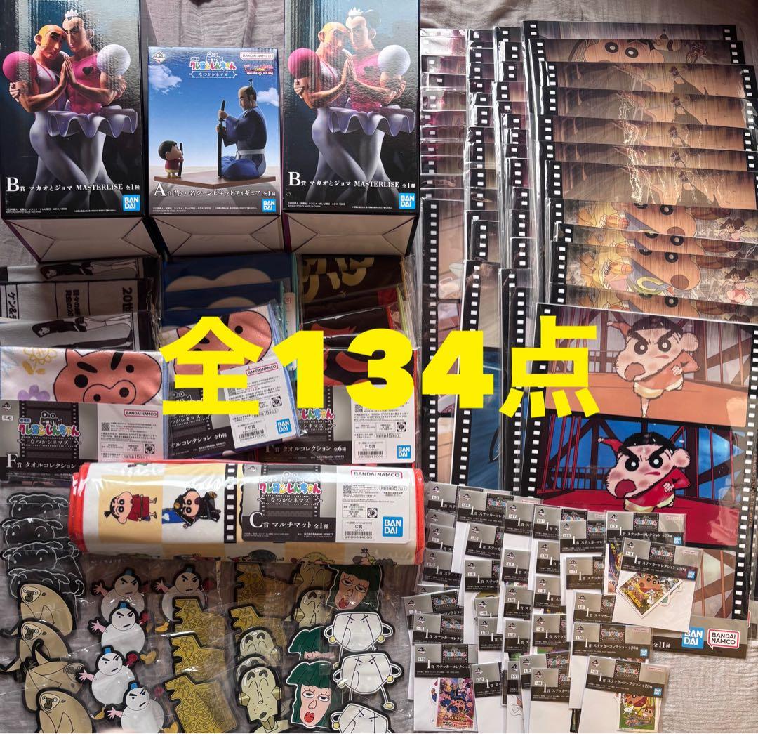 全134点　バラ売り可能商品あり　クレヨンしんちゃん一番くじ　なつかシネマズ