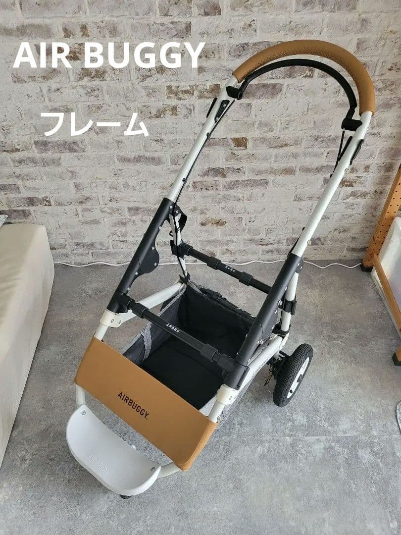 AIRBUGGY ドーム3 ペットカート フレーム