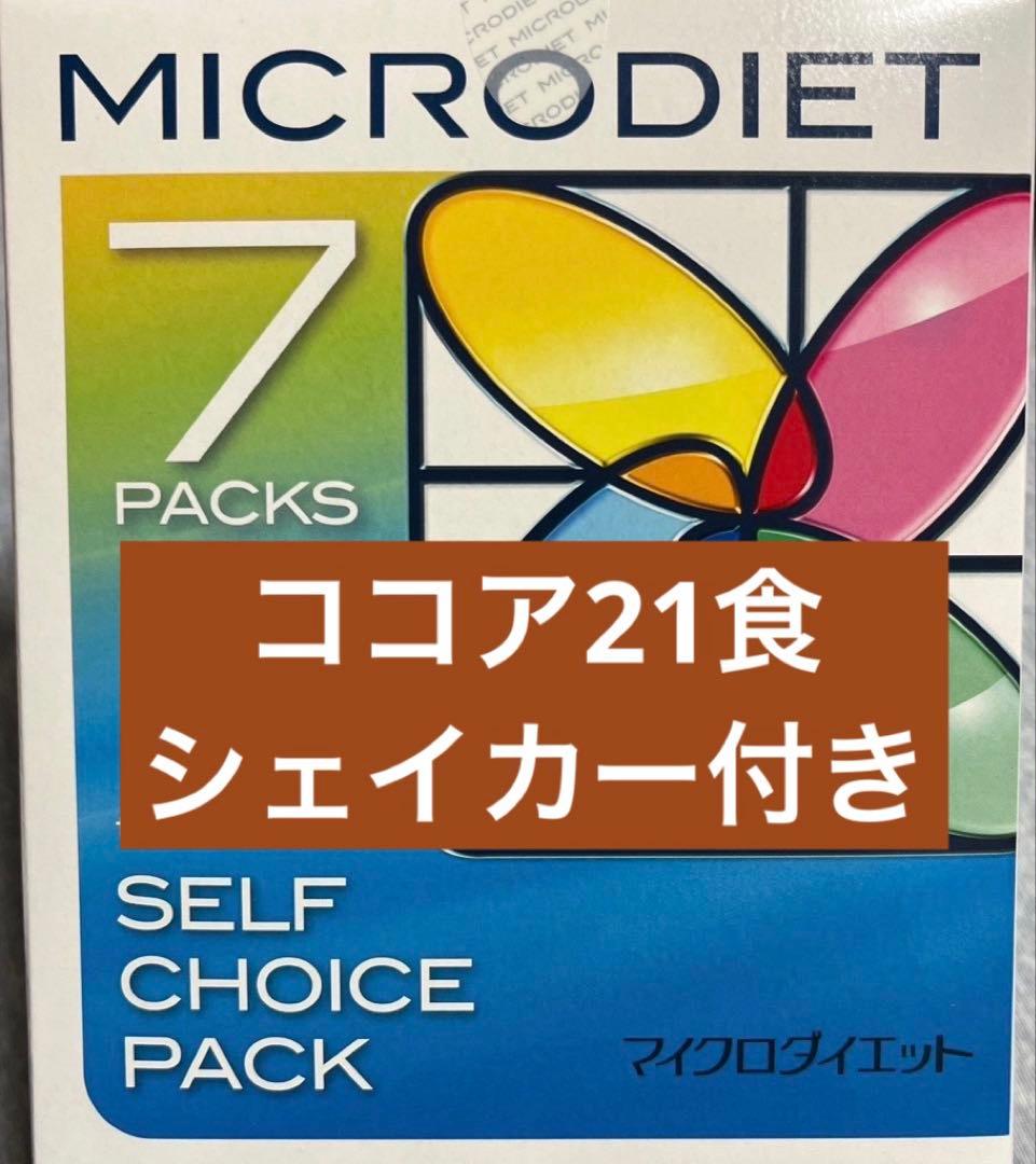 マイクロダイエット　ココア　21食