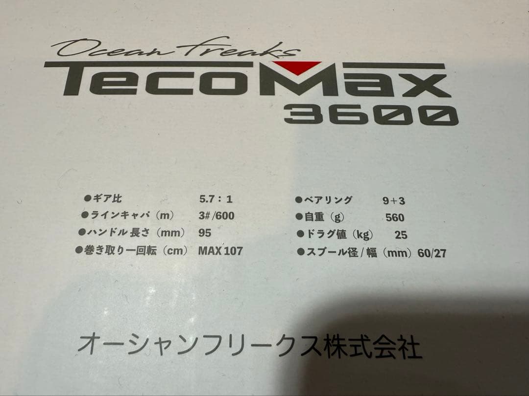TECOMAX 3600 (左) OFFL テコマックス オーシャンフリークス