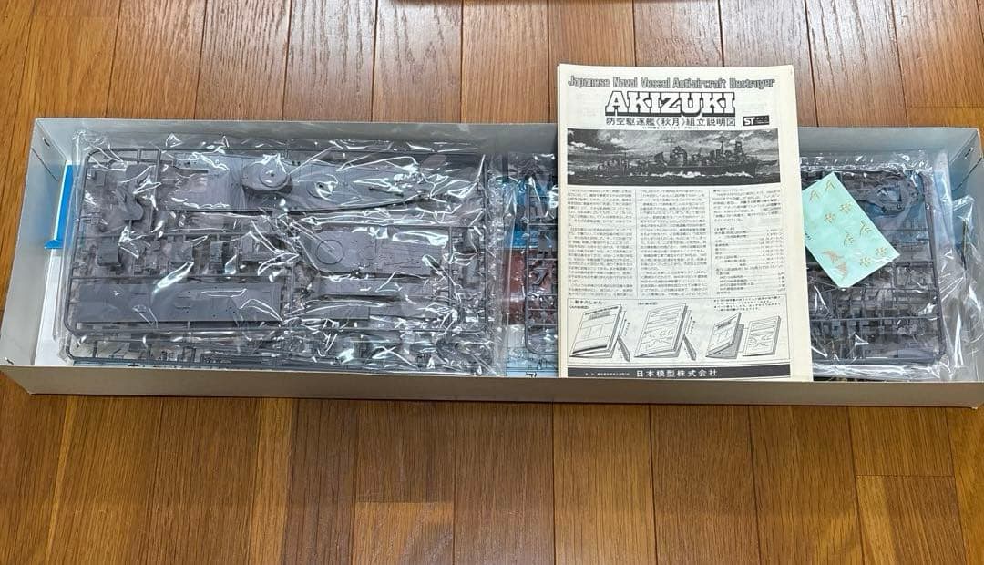 【超希少】ニチモ 秋月/アカツキ　1/200 プラモデル