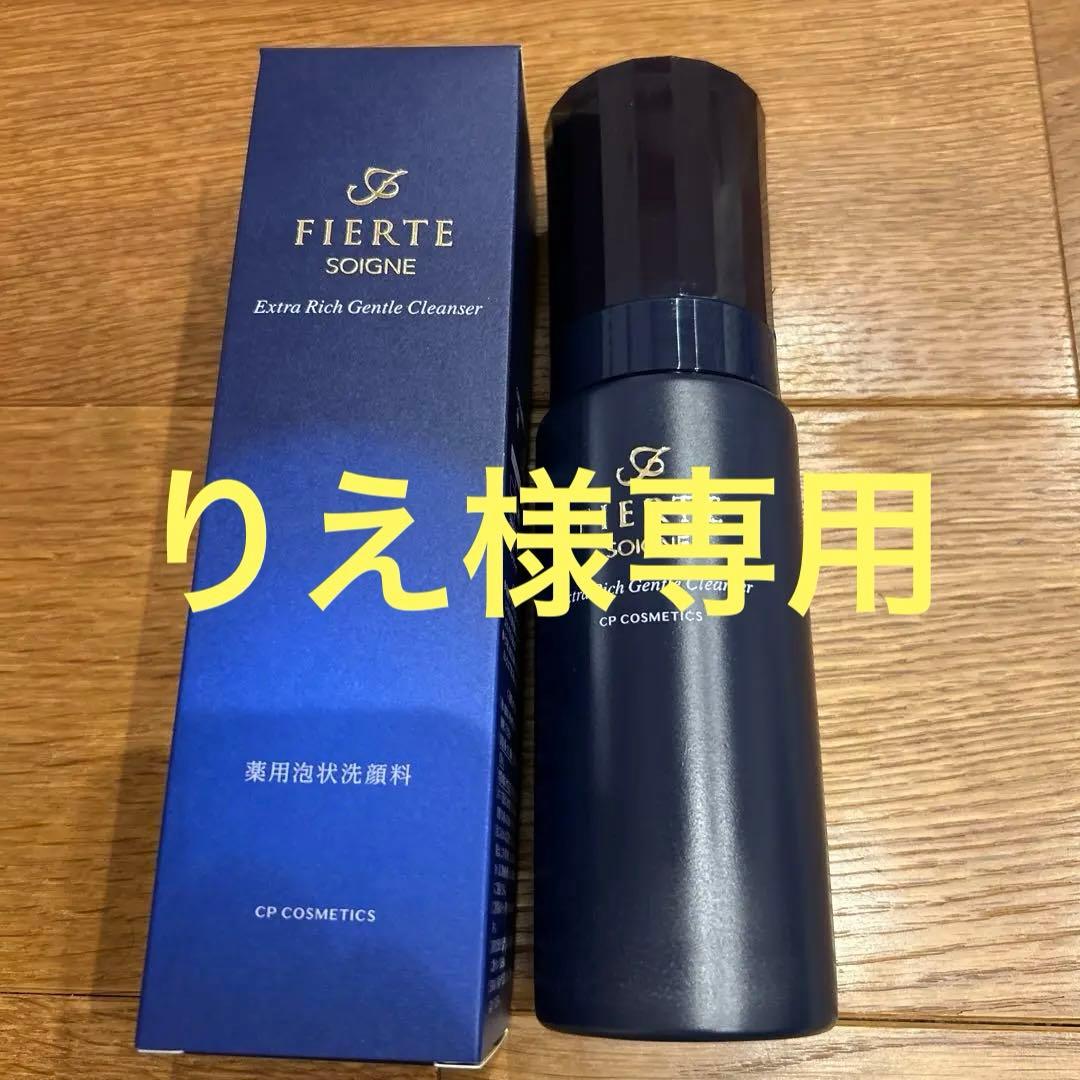 りえ　ソワーニュフィエルテ メイク落とし　泡状洗顔料セット