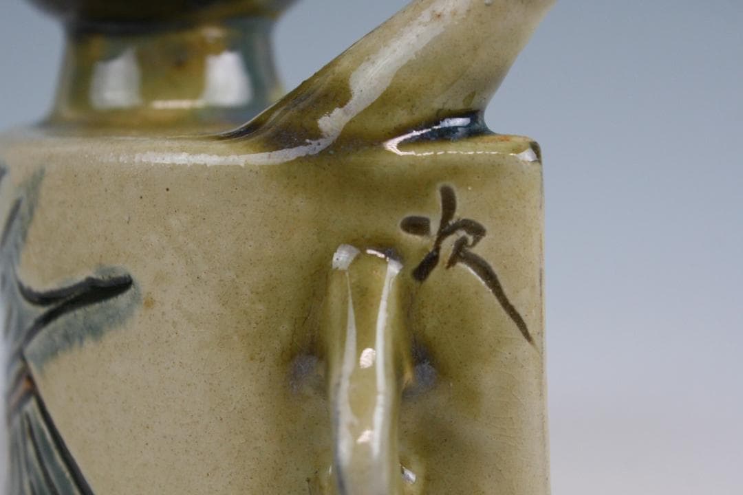 壺屋焼 人間国宝 金城次郎 作 魚文抱瓶（中）