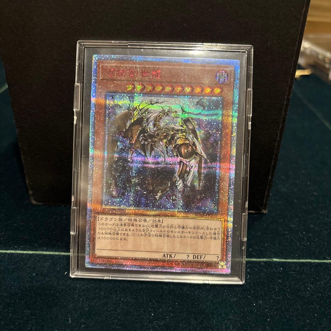 遊戯王　万物創世龍　日版