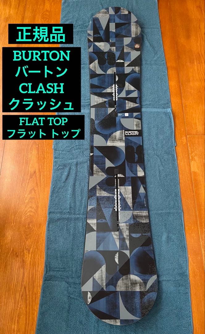 BURTON バートン CLASH クラッシュ スノーボード 板 フリーラン