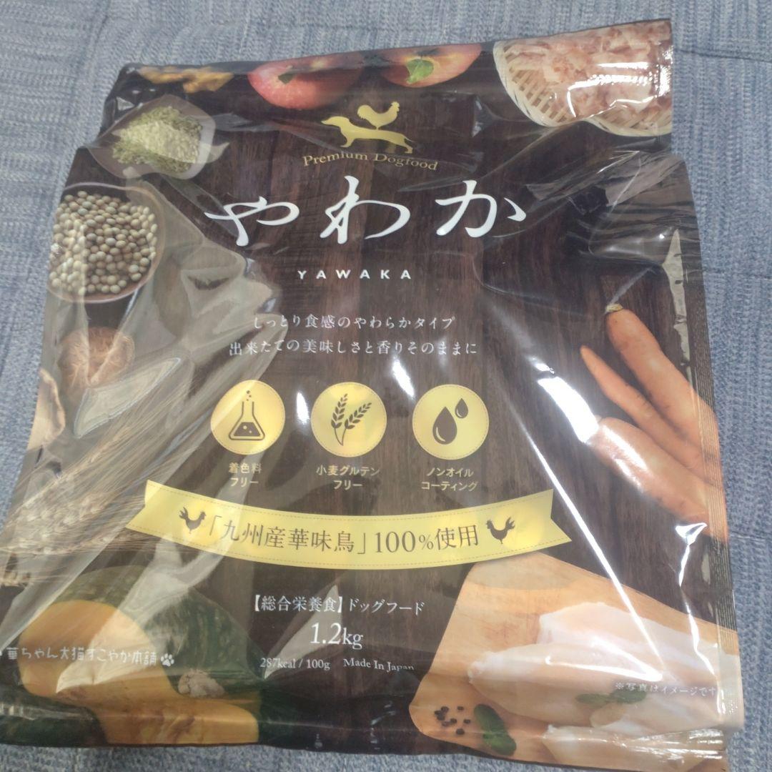やわか YAWAKA ドライフード 1.2kg 2袋
