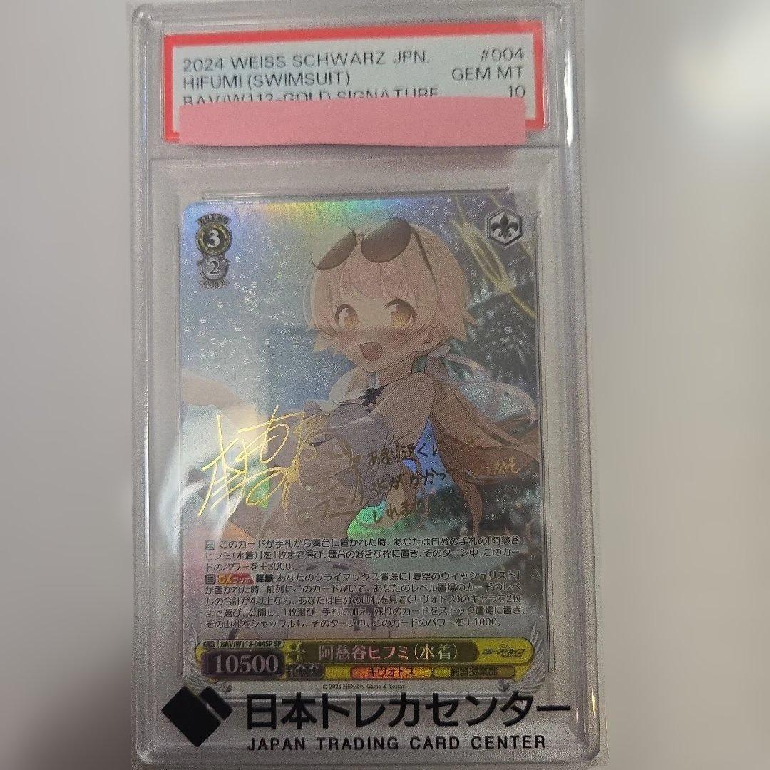 ヴァイス　Hifumi 水着 #004　阿慈谷ヒフミ　サイン　ブルアカ