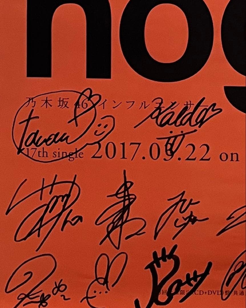 乃木坂46 インフルエンサー 全員直筆サイン B2ポスター 当選通知付