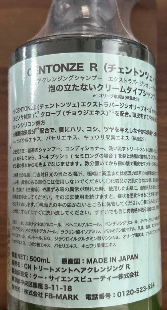 CENTONZE R クリームタイプシャンプー　チェントンツェ・アール