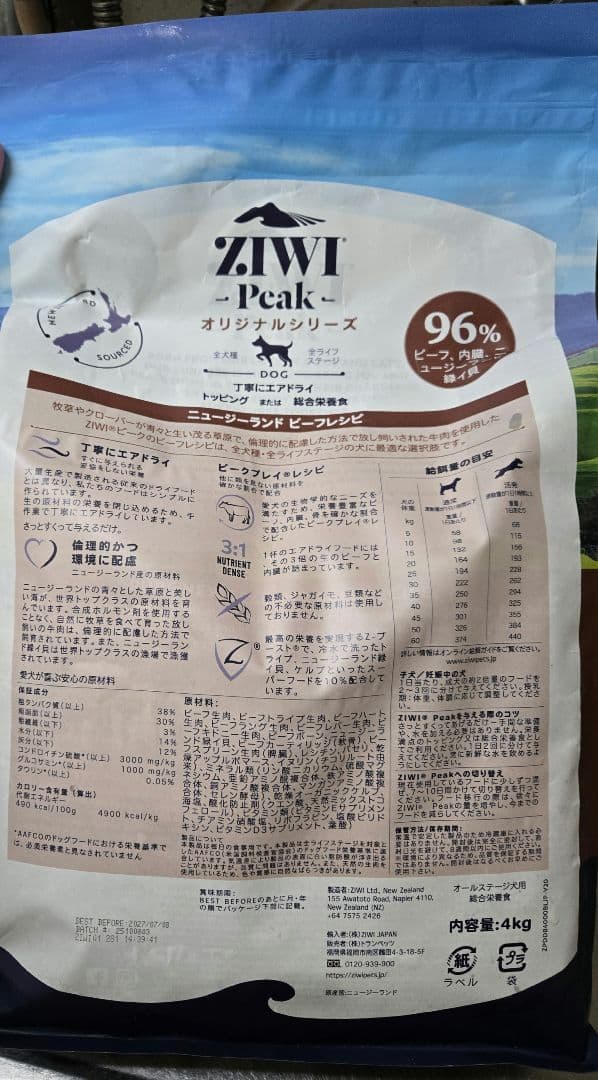 Fukuoka0311ZIWI Peak ビーフレシピ 4kg