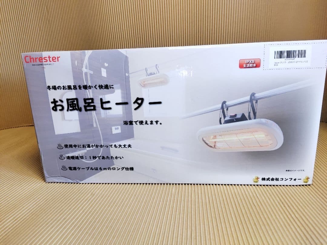 コンフォー　クレスター 家庭用 お風呂ヒーター　HEAT-S-01WOL