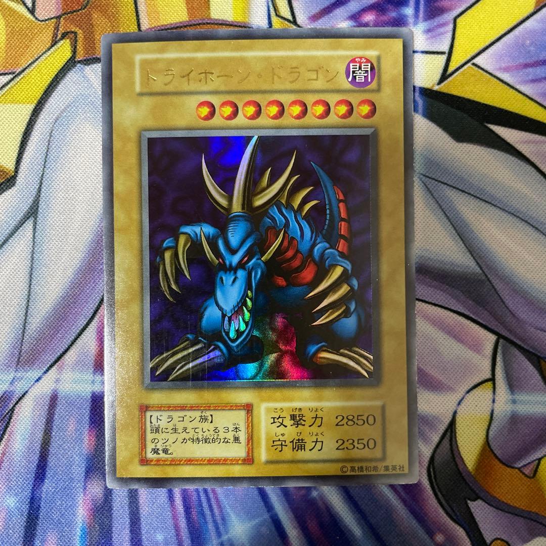 遊戯王　トライホーンドラゴン　初期