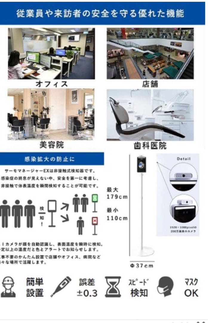 【未使用品】TOAMIT 非接触式検知器 サーモマネージャーEX