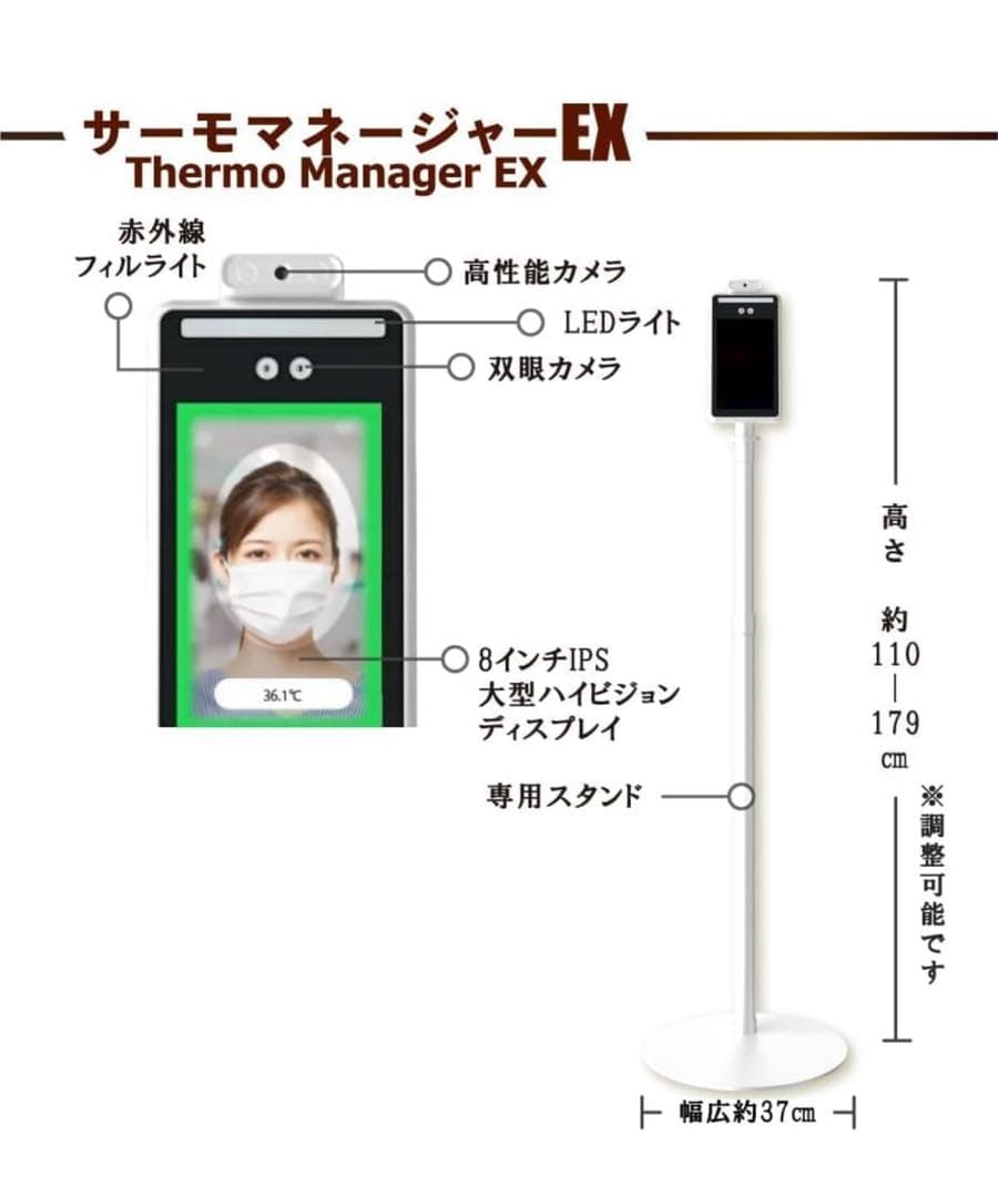 【未使用品】TOAMIT 非接触式検知器 サーモマネージャーEX