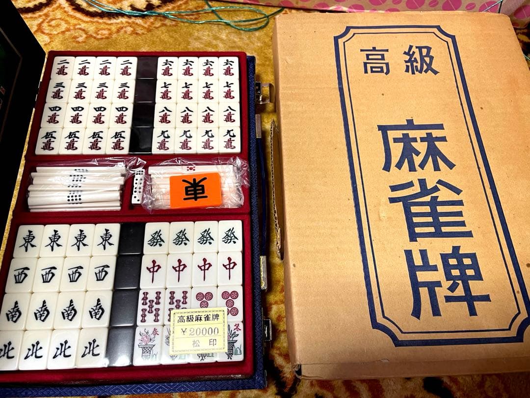 昭和レトロ　高級麻雀牌　マージャン