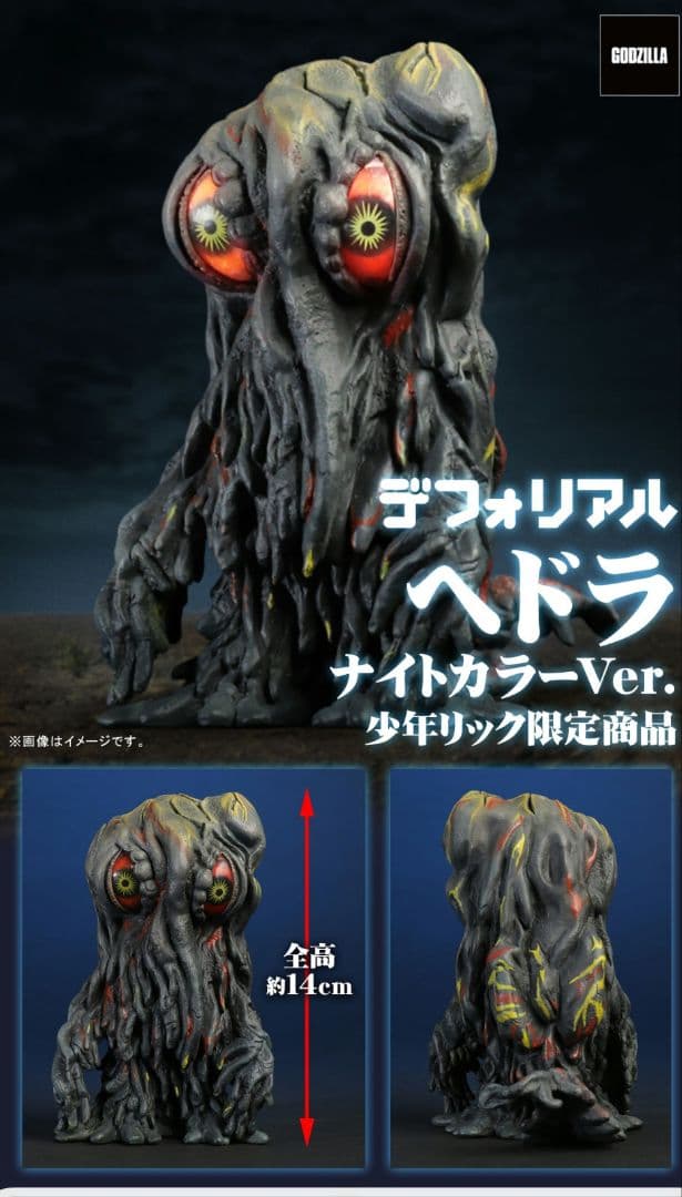 リ*ヤ様 デフォリアル　ヘドラ　ナイトカラーver