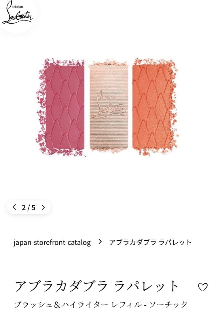 ⭐️sale⭐️【新品美品】クリスチャン・ルブタン アブラカタブラ ラパレット