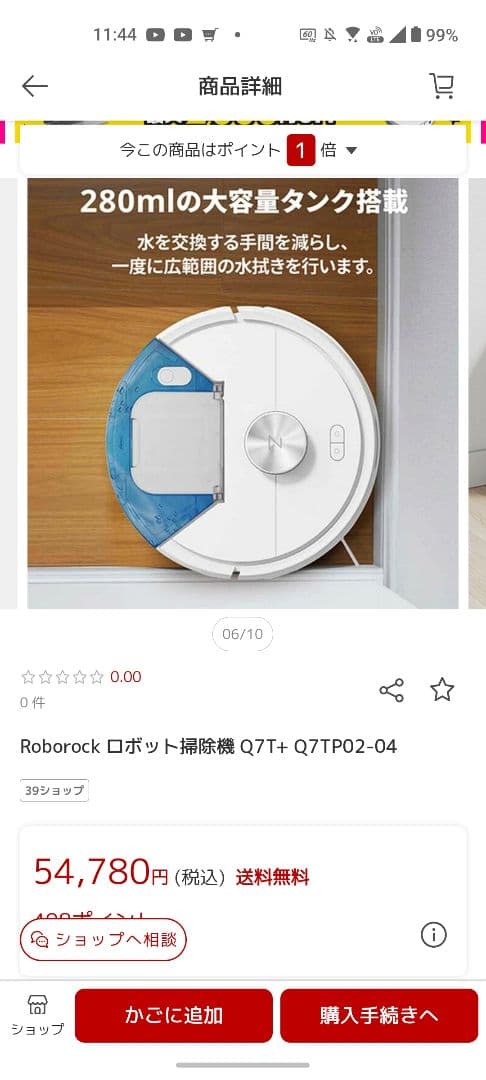 Roborock ロボット掃除機 Q7T+ Q7TP02-04 新品