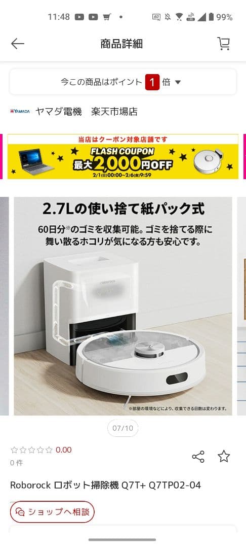 Roborock ロボット掃除機 Q7T+ Q7TP02-04 新品