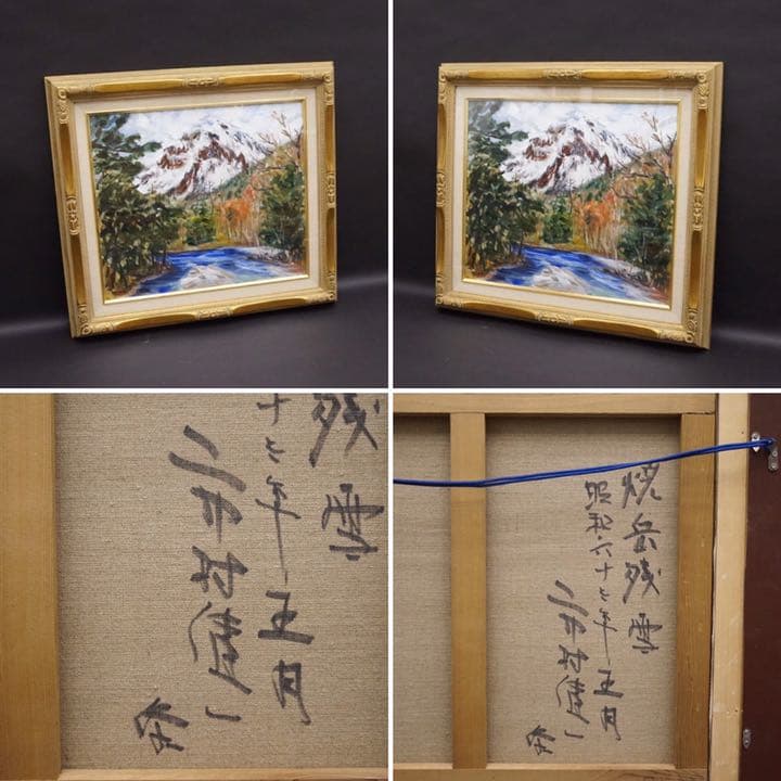 二市村健一 10号 油絵 絵画 芸術 美術 額装 風景画 肉筆画 アート 美術品