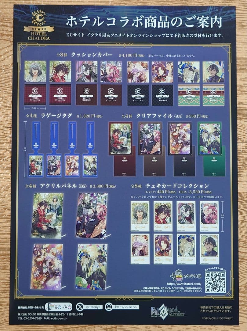 Fate FGO　ホテルカルデア　アメニティセット　蘆屋道満　高杉晋作