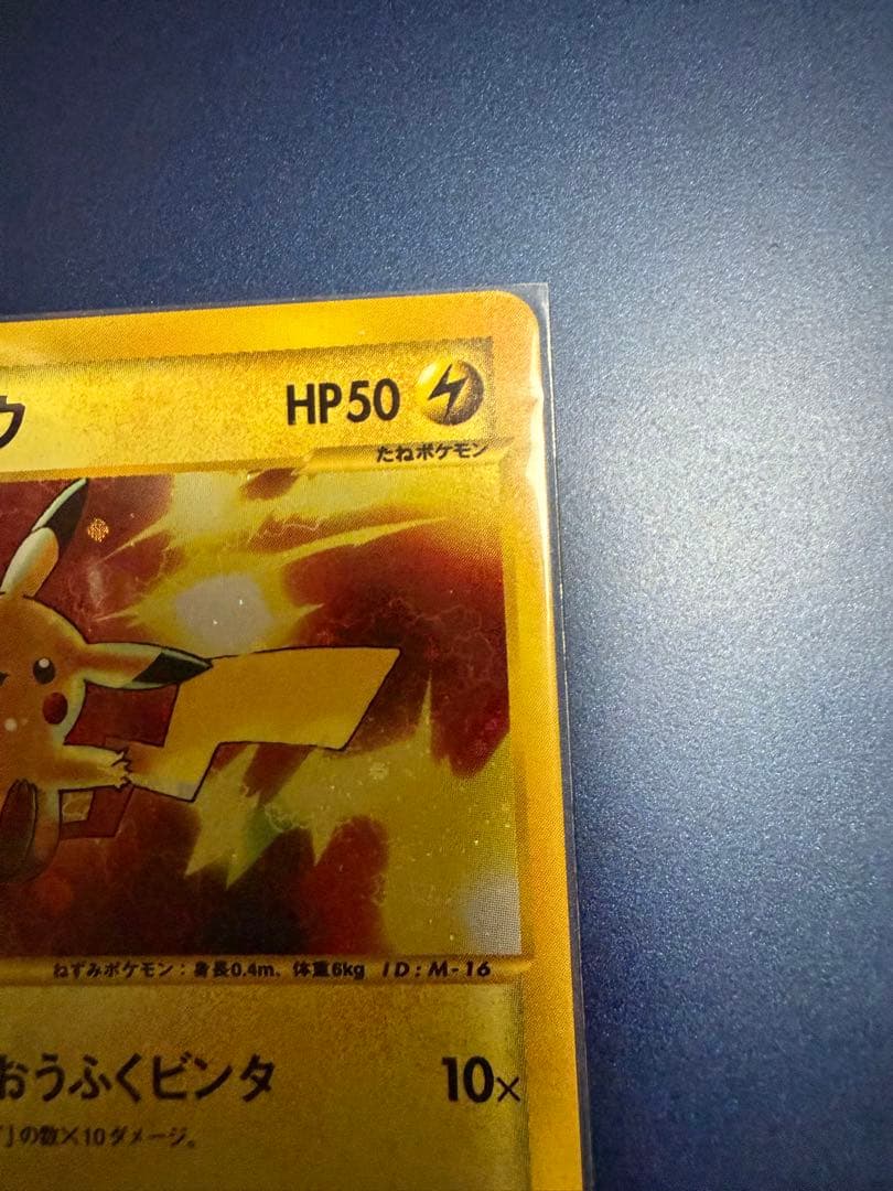 (希少)ピカチュウ マクドナルドオリジナル ミニマム★パック 010/018