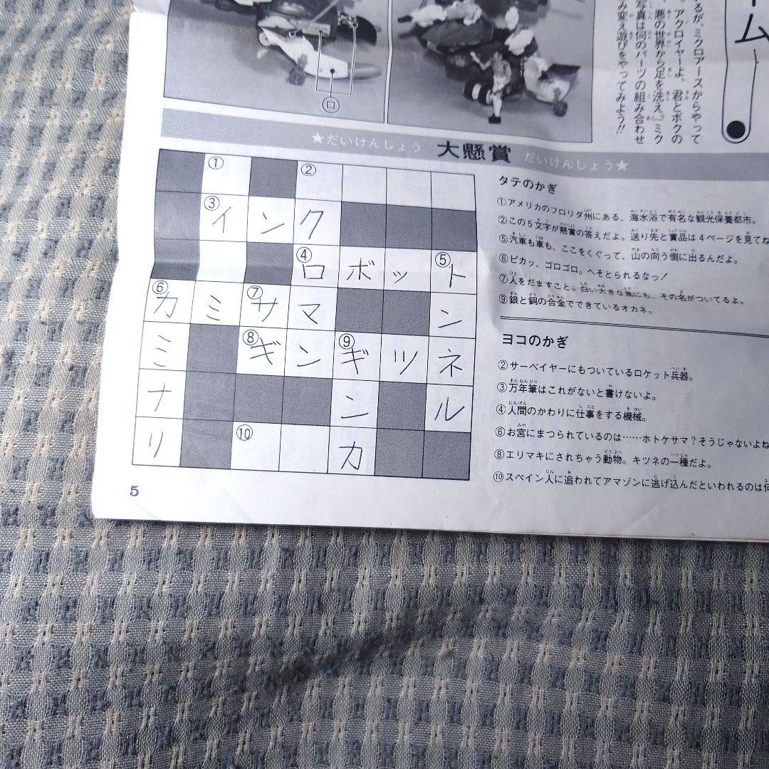 タカラ MFC新聞 全７部 & グッズ 【ミクロマンファンクラブ新聞】