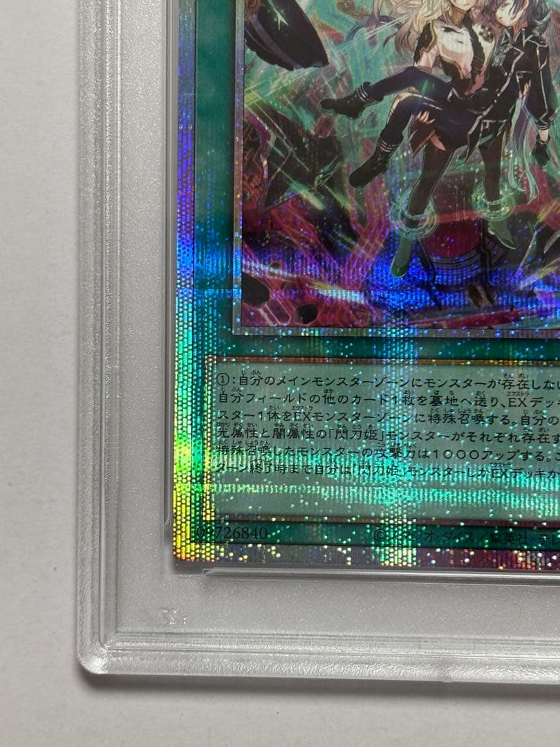【PSA10】遊戯王 閃刀起動リンケージ プリシク