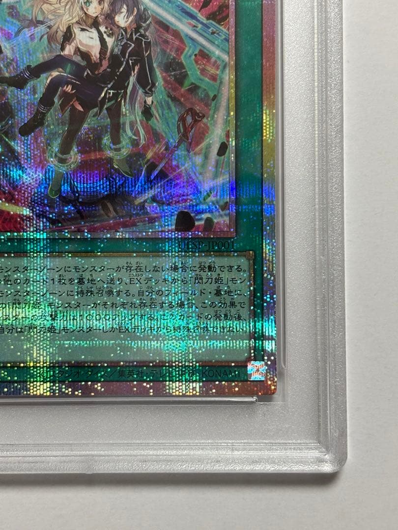 【PSA10】遊戯王 閃刀起動リンケージ プリシク