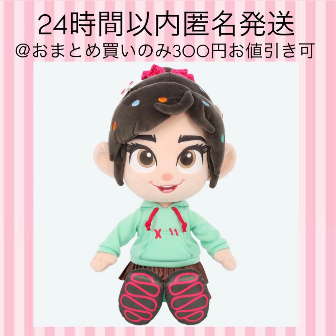 ディズニー パルパルーザ　ヴァネロペ シュガーラッシュ　ぬいぐるみ