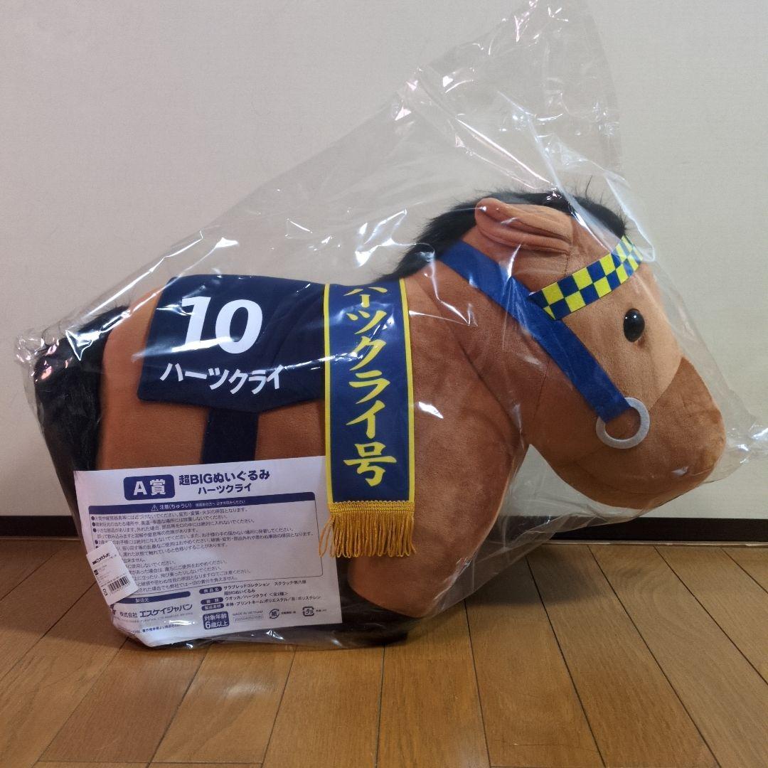 サラブレッドコレクション第八弾　超BIGぬいぐるみ　ハーツクライ