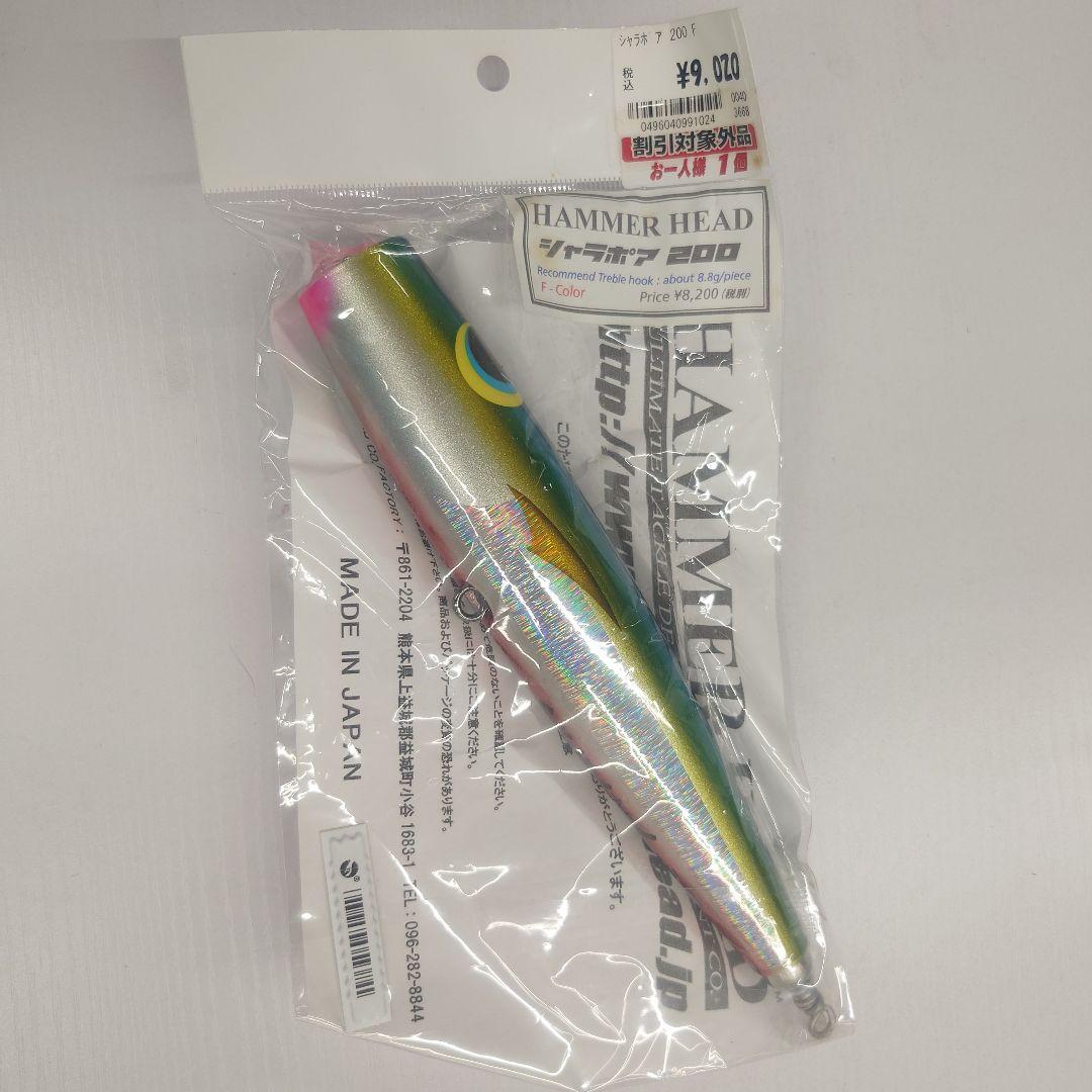 ハンマーヘッド シャラポア 200