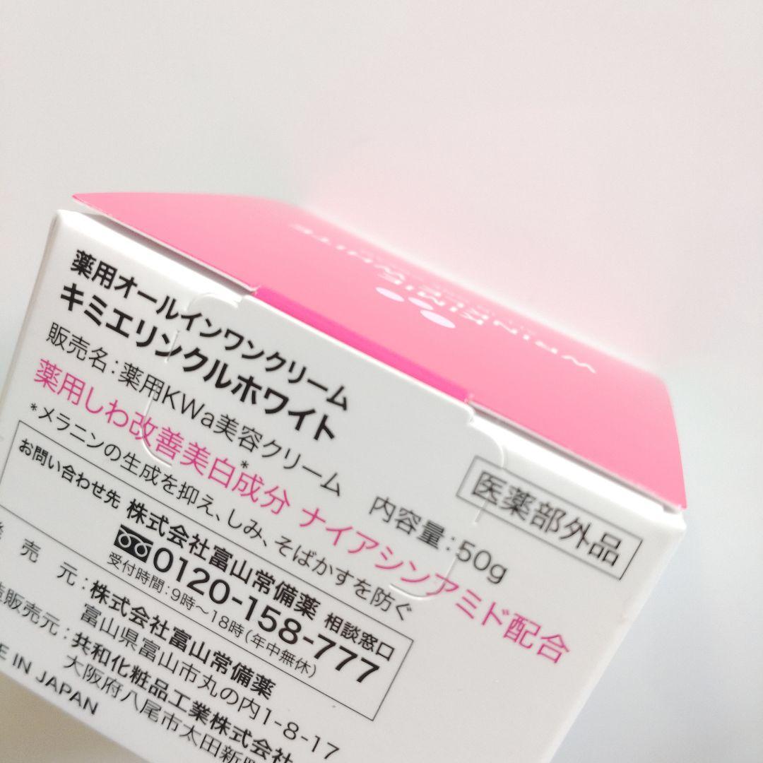 ♦サトゴリ♦富山常備薬 キミエリンクルホワイト 5個