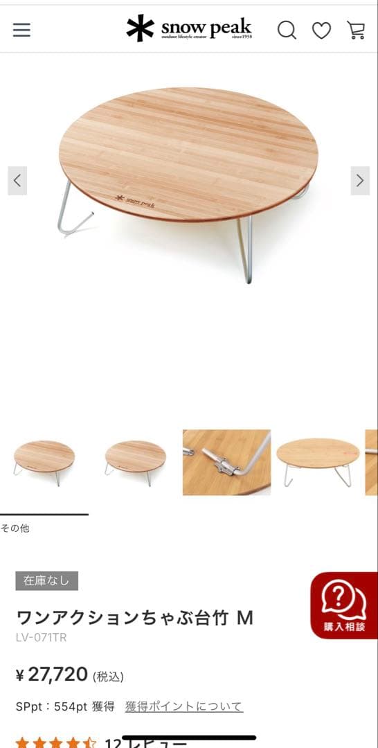 スノーピーク　ワンアクションちゃぶ台竹 M 箱付き