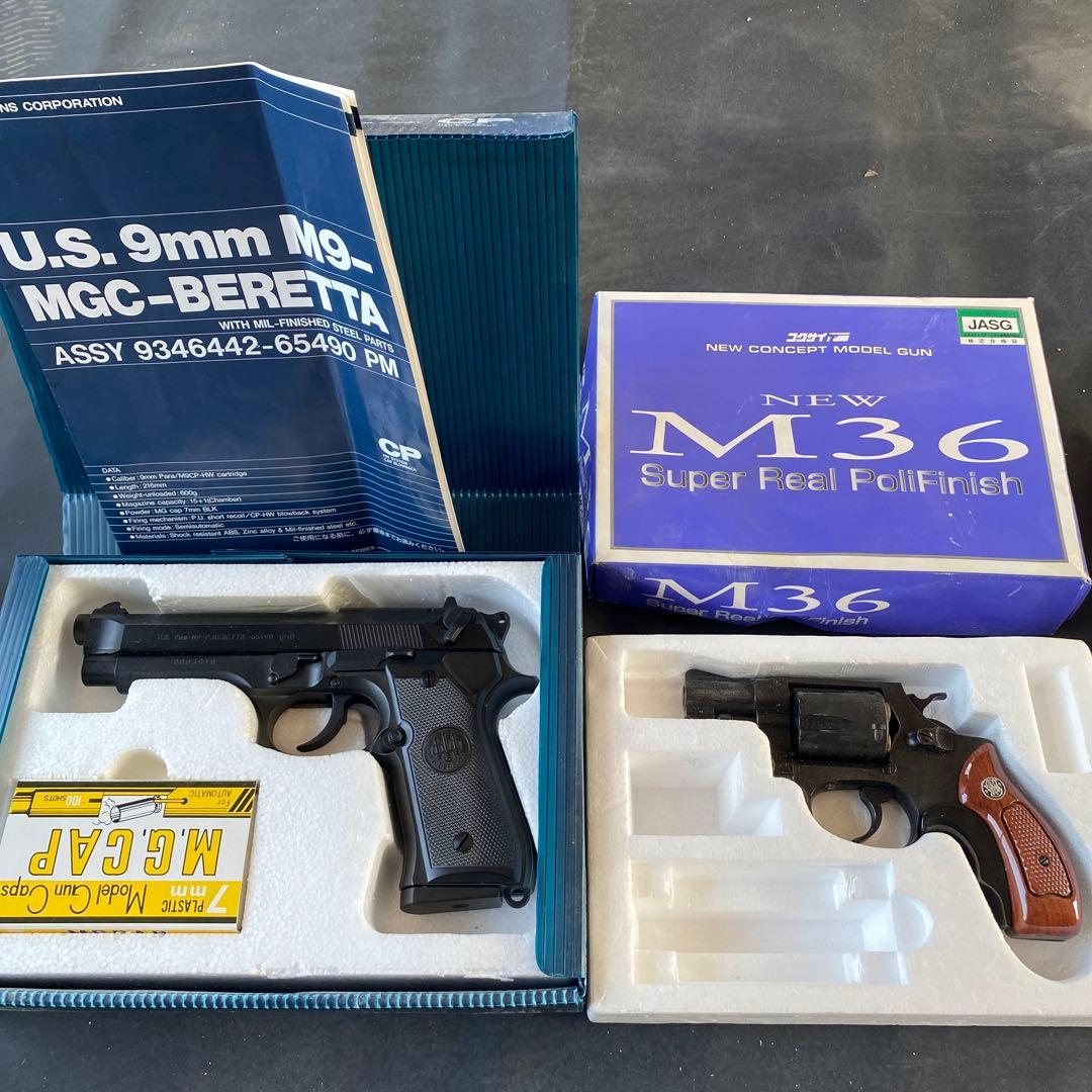 MGC-BERETTA M9 & M36 モデルガン セット