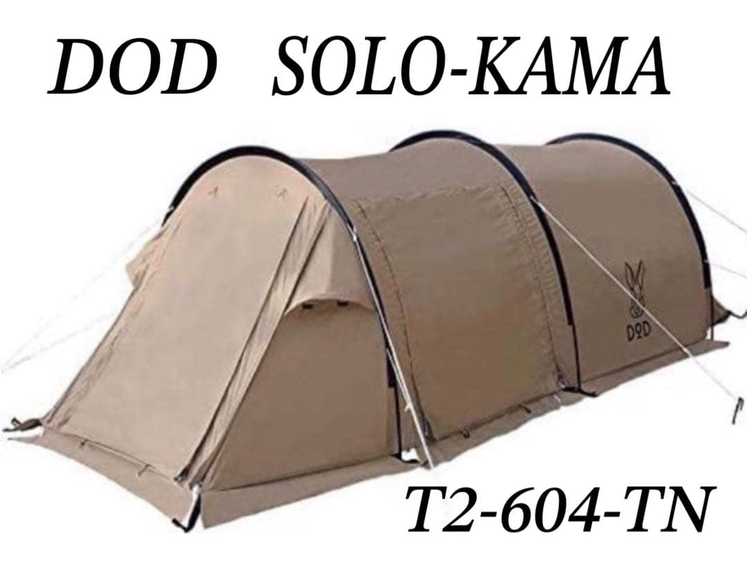【り〜】　 DOD ディーオーディ カマボコテントソロ T2-604-TN