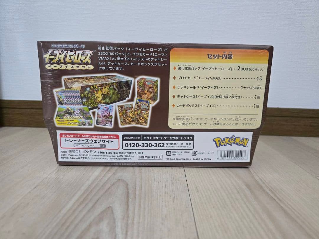 ポケモンカード イーブイヒローズ イーブイズセット 未開封