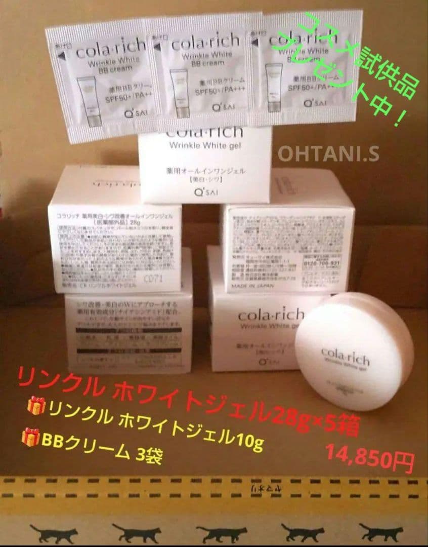 コラリッチリンクルホワイトジェル 28g×5 D