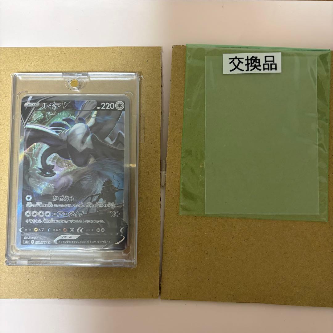 【ポケモンセンター交換品】 ルギアV SR