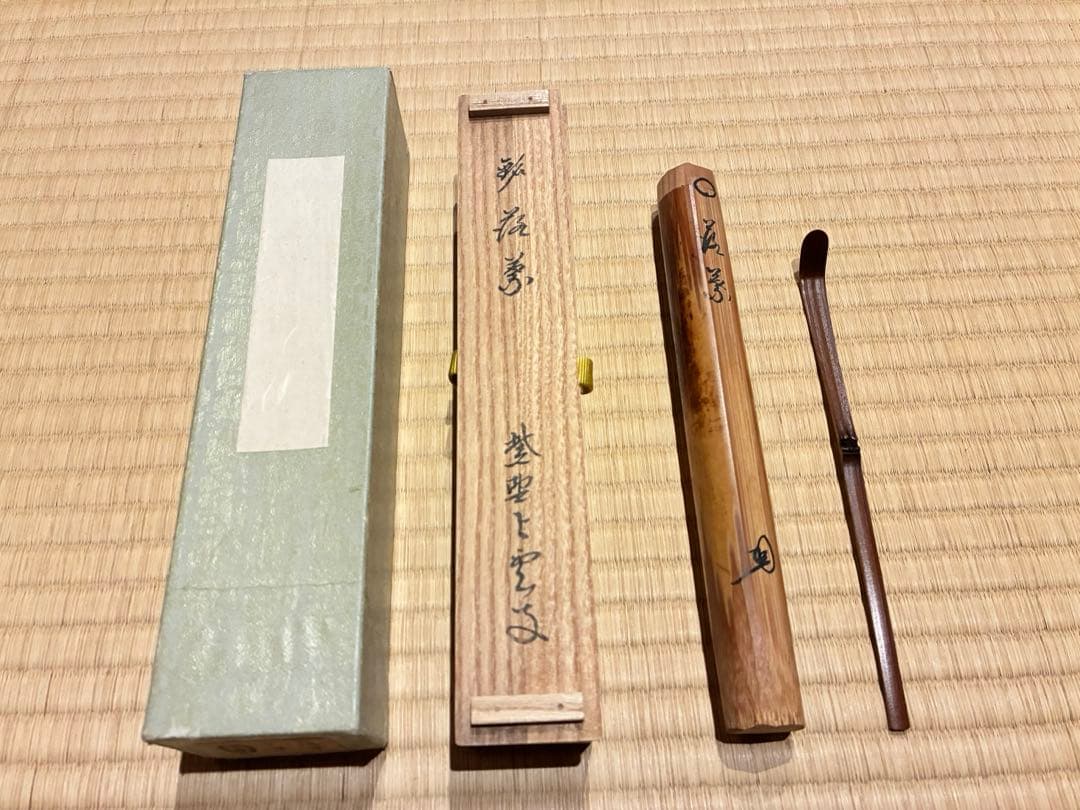 茶道具　煤竹茶杓　銘『落葉』 紫野 三重野与雲(大徳寺521世)書付　宗秦削り
