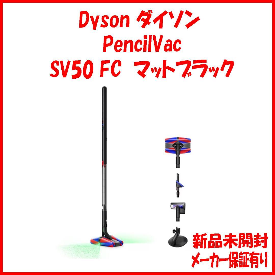 新品未開封 保証有 Dyson SV50 FC ダイソン コードレス 掃除機