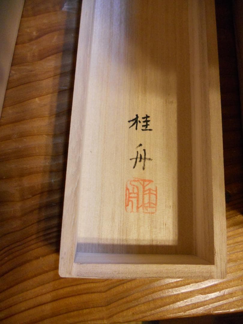 掛け軸 長江桂舟 立雛 絹本 希少 軸装 茶道具 掛軸 美品 です。