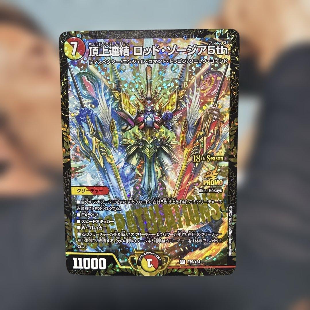 【即日発送・匿名発送】頂上連結 ロッドゾージア5th csプロモ