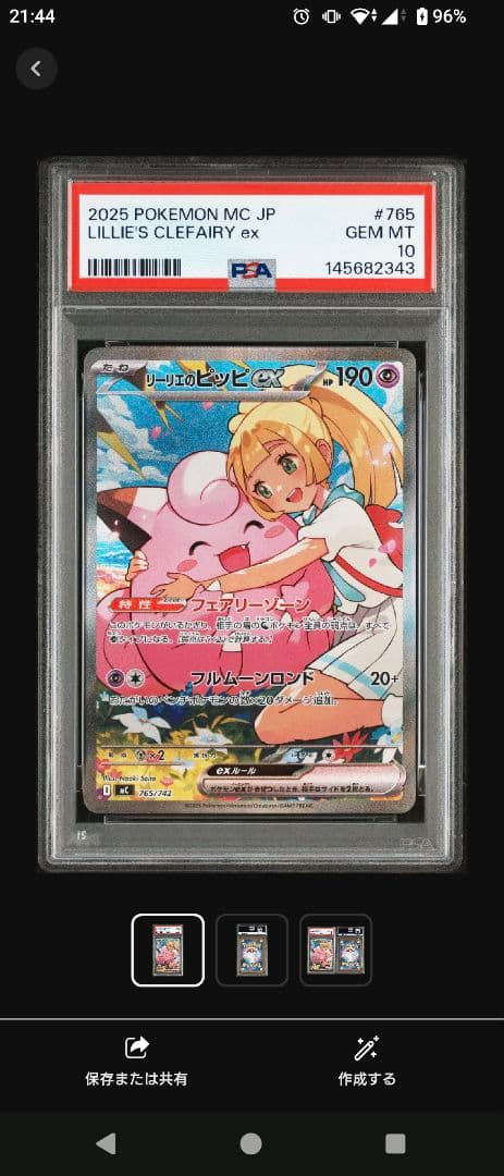 【PSA10】リーリエのピッピex　スタートデッキ100 【最安値】