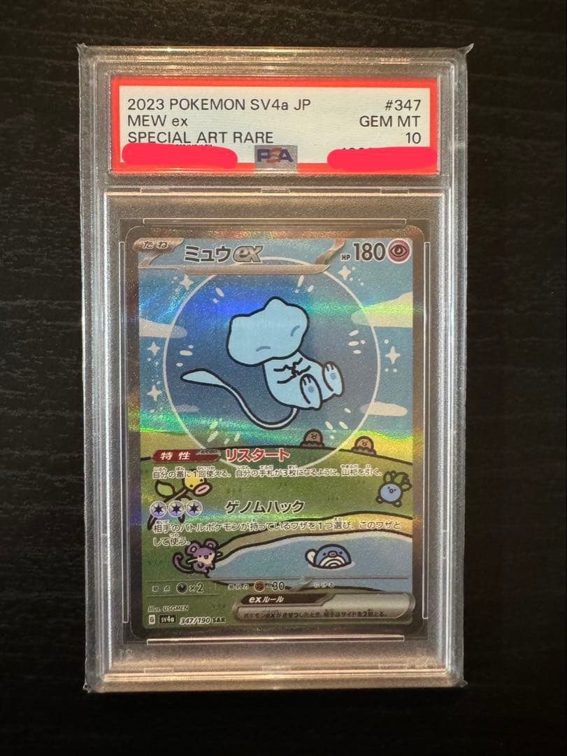 ポケモンカード ミュウ ex SAR PSA10