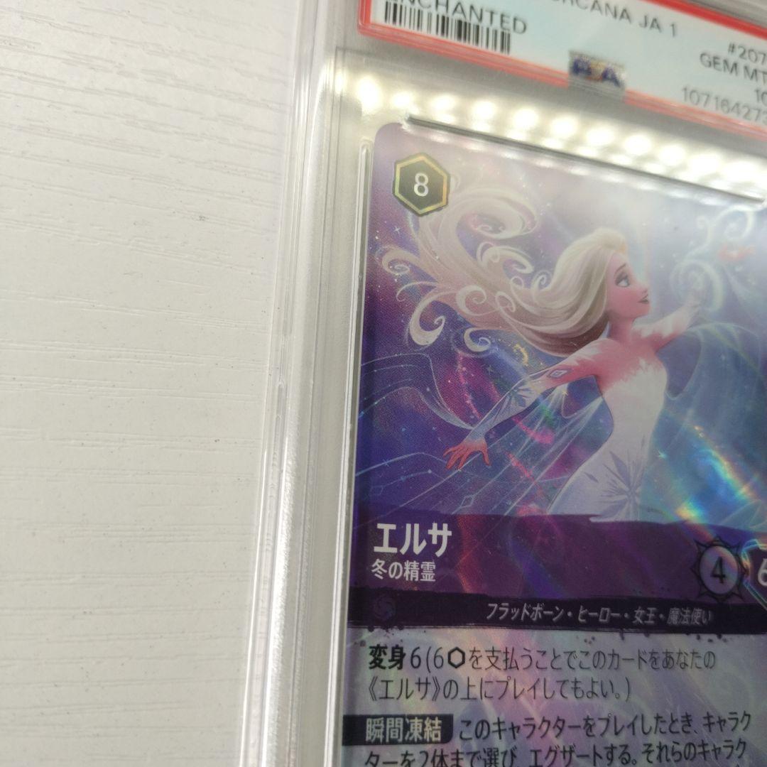 エンチャンテッド　エルサ　PSA10