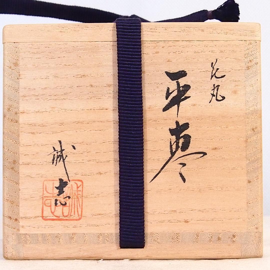 【美品】輪島塗 喜三誠志 四君子 花の丸蒔絵 平棗 薄茶器/茶入/なつめ 茶道具