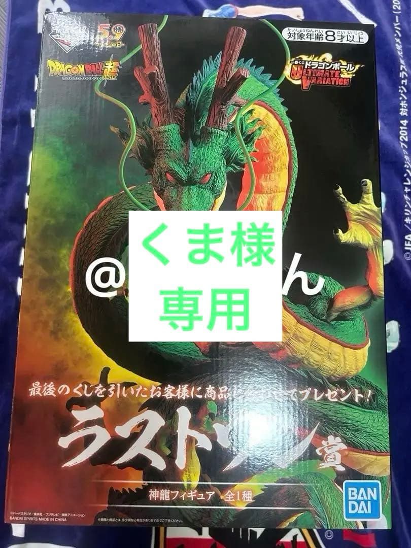 一番くじ　ドラゴンボール 神龍フィギュア ラストワン賞　新品未開封　即購入可能