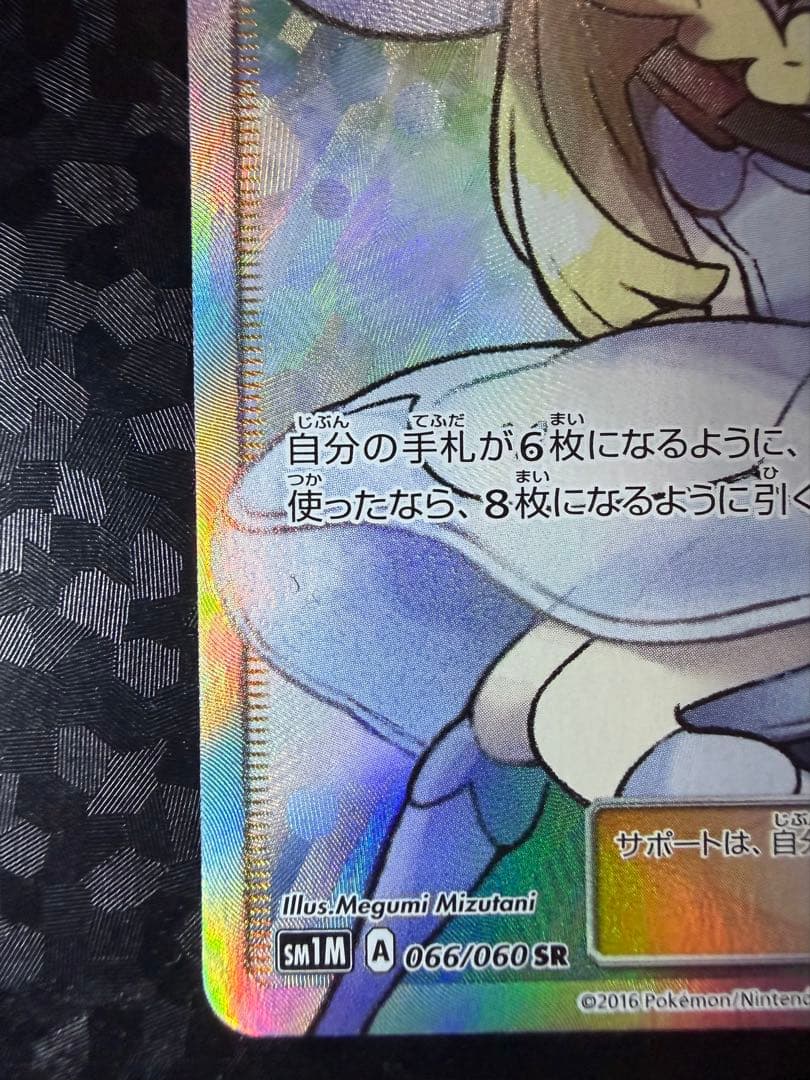 ポケモンカード　帽子リーリエ　SR