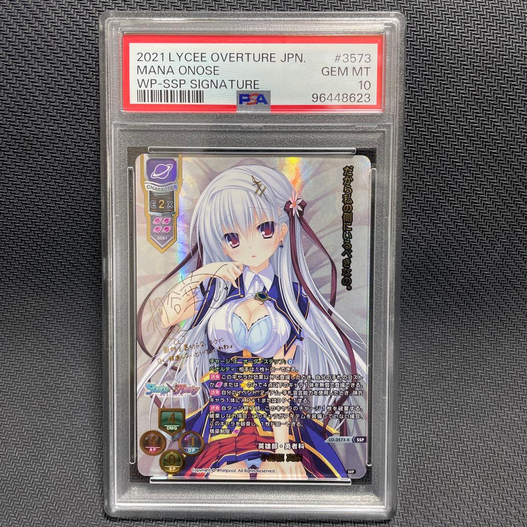 PSA10 lycee リセ 小野瀬 真奈 SSP 桐谷華 サイン